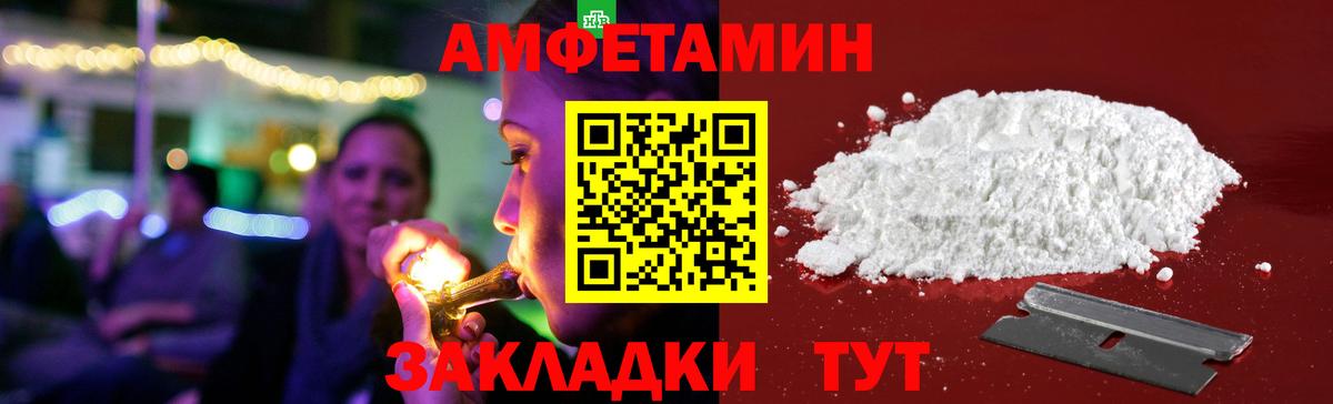 Amphetamine  Вход с VPN  Златоуст  Амфетамин Розовый  Amphetamine 