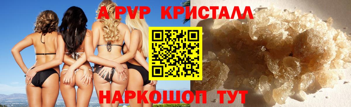 Альфа ПВП VHQ Златоуст
