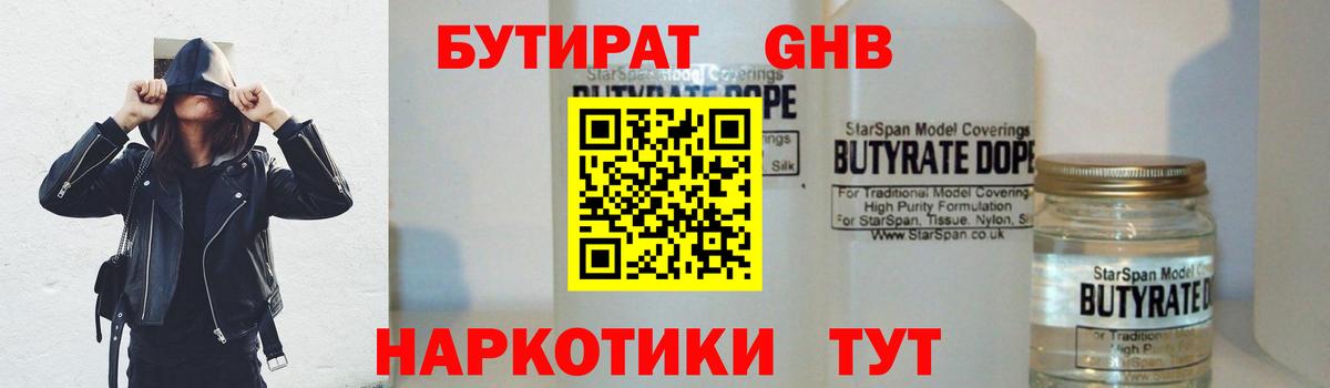 БУТИРАТ 99%  БУТИРАТ  Златоуст  Вход с VPN 