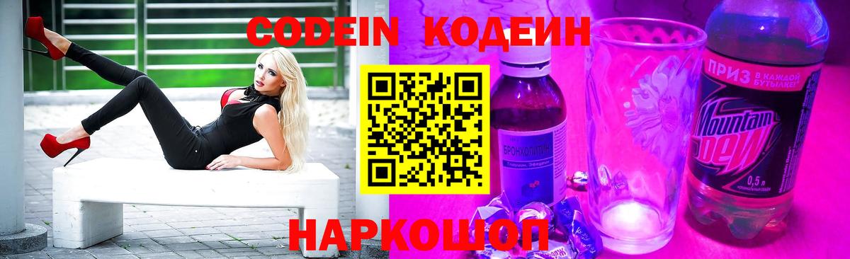 Кодеин напиток Lean (лин) Златоуст