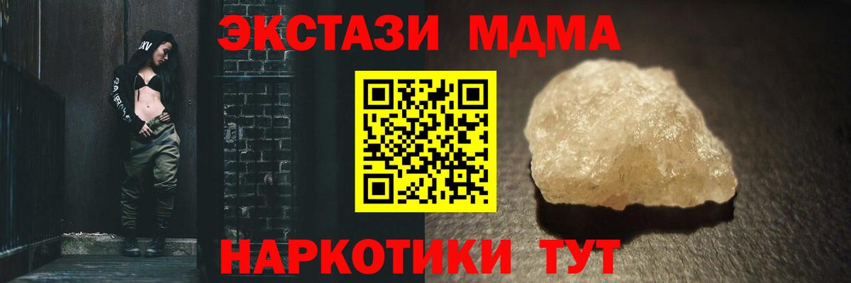 МДМА Molly  Вход с VPN  MDMA  Златоуст  МДМА молли 