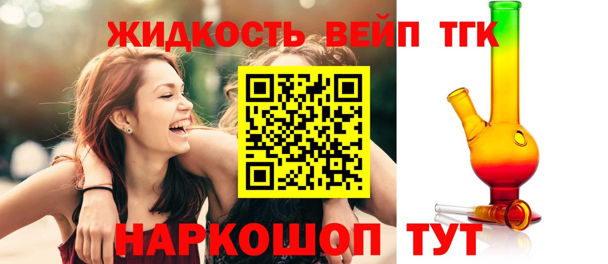 ТГК вейп Златоуст